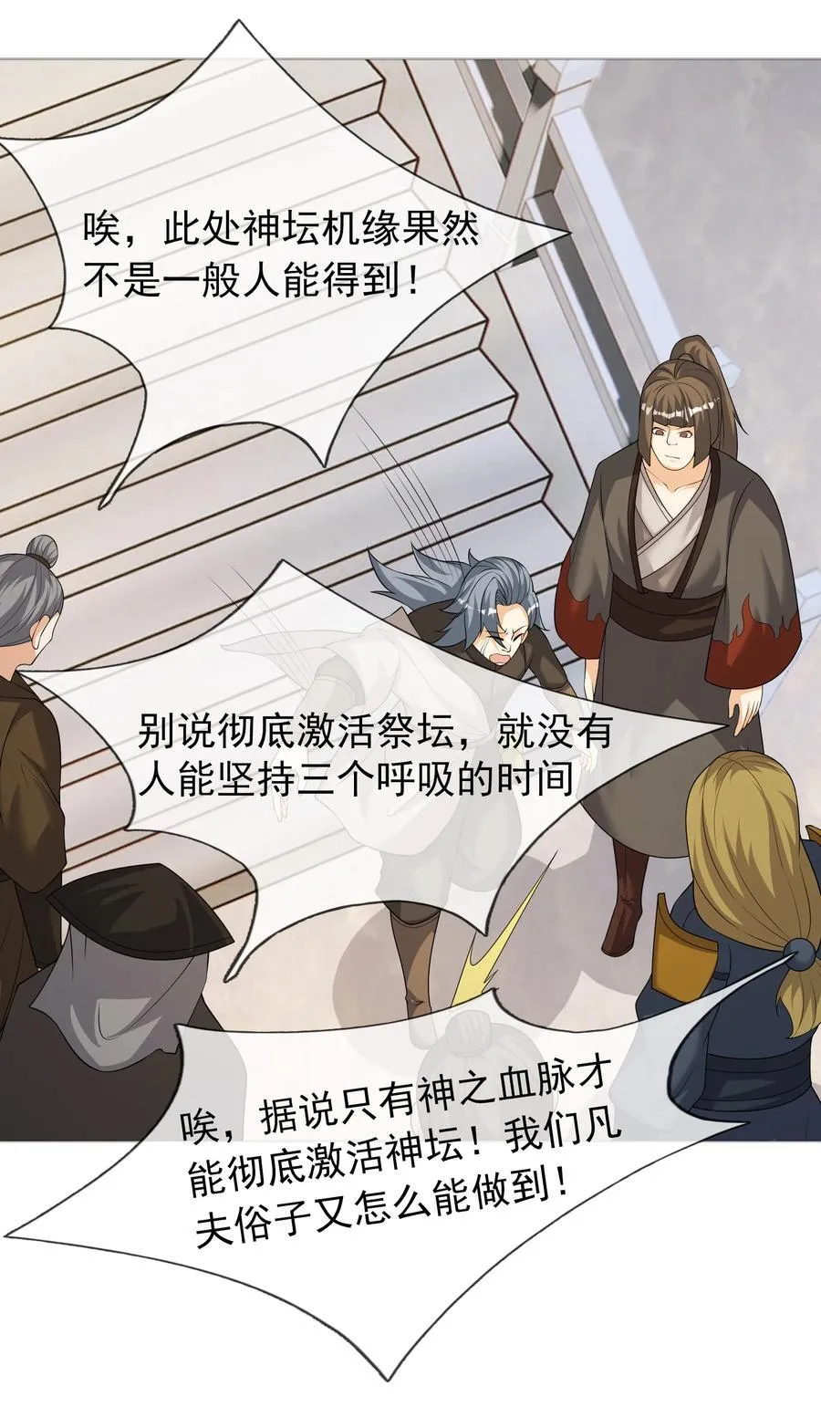 第110话 灵力灌顶！ 第56页