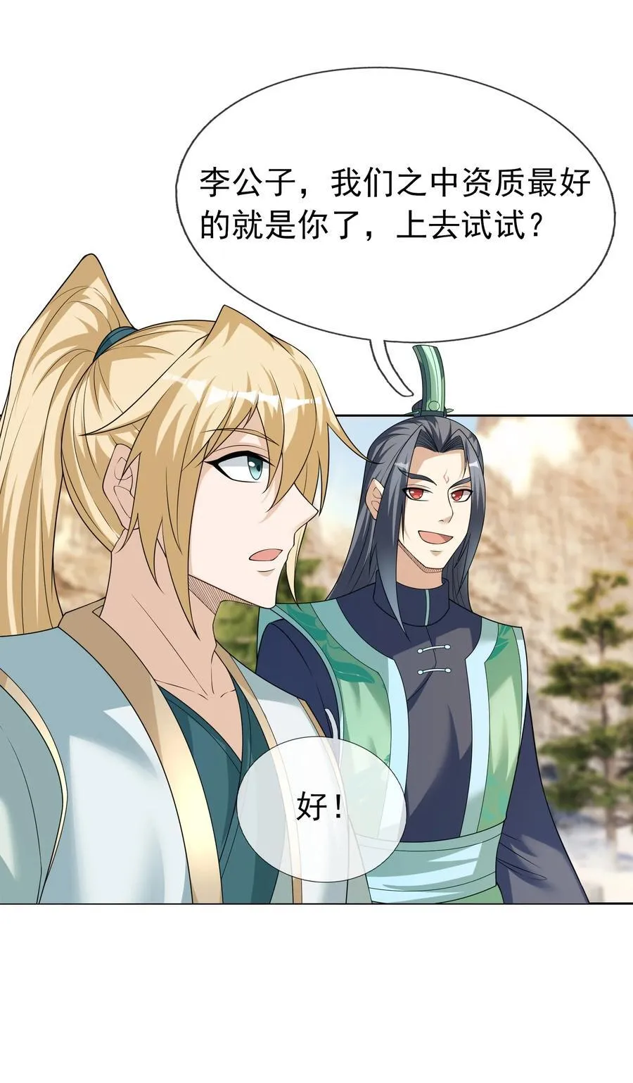 第110话 灵力灌顶！ 第57页