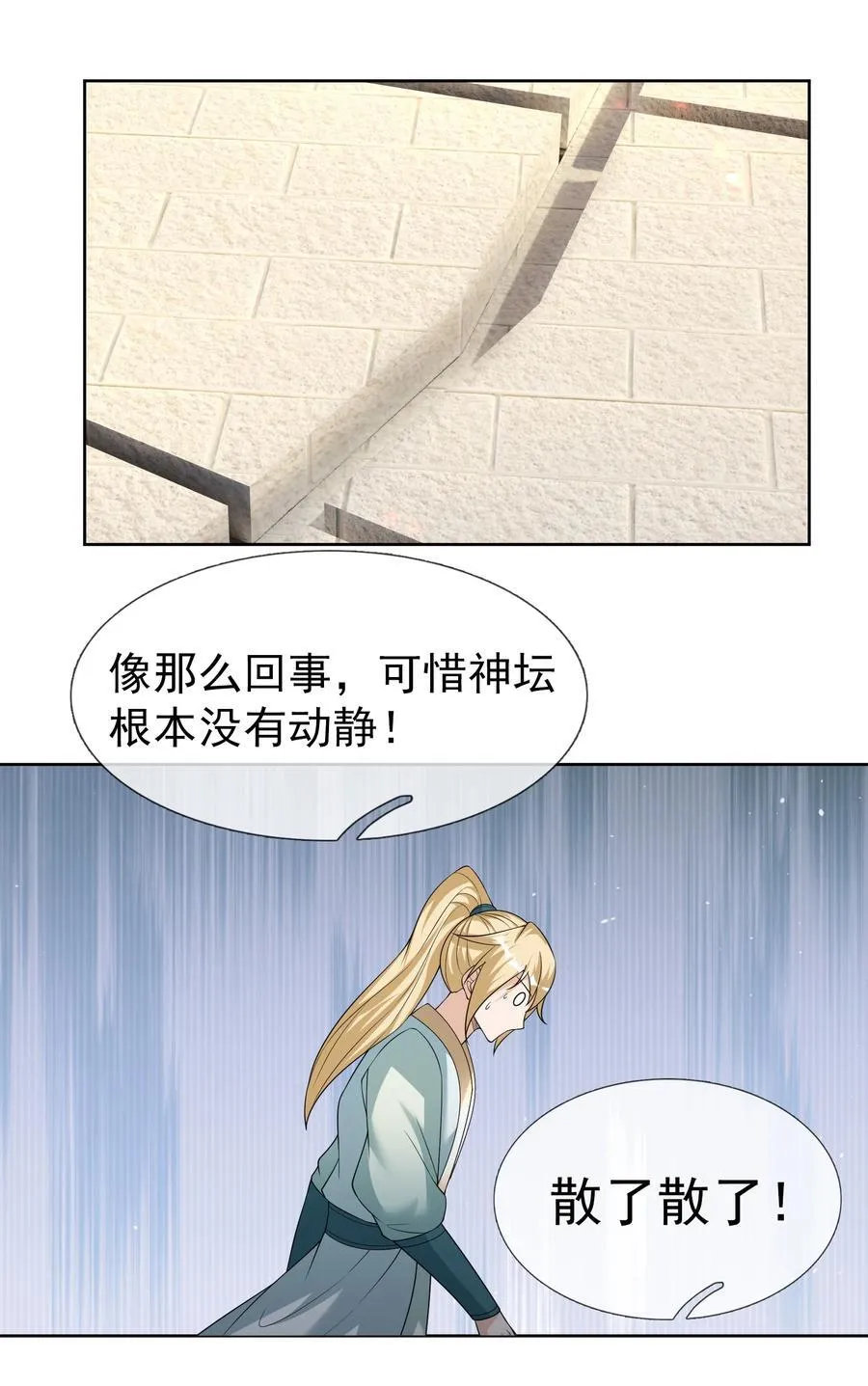 第110话 灵力灌顶！ 第62页
