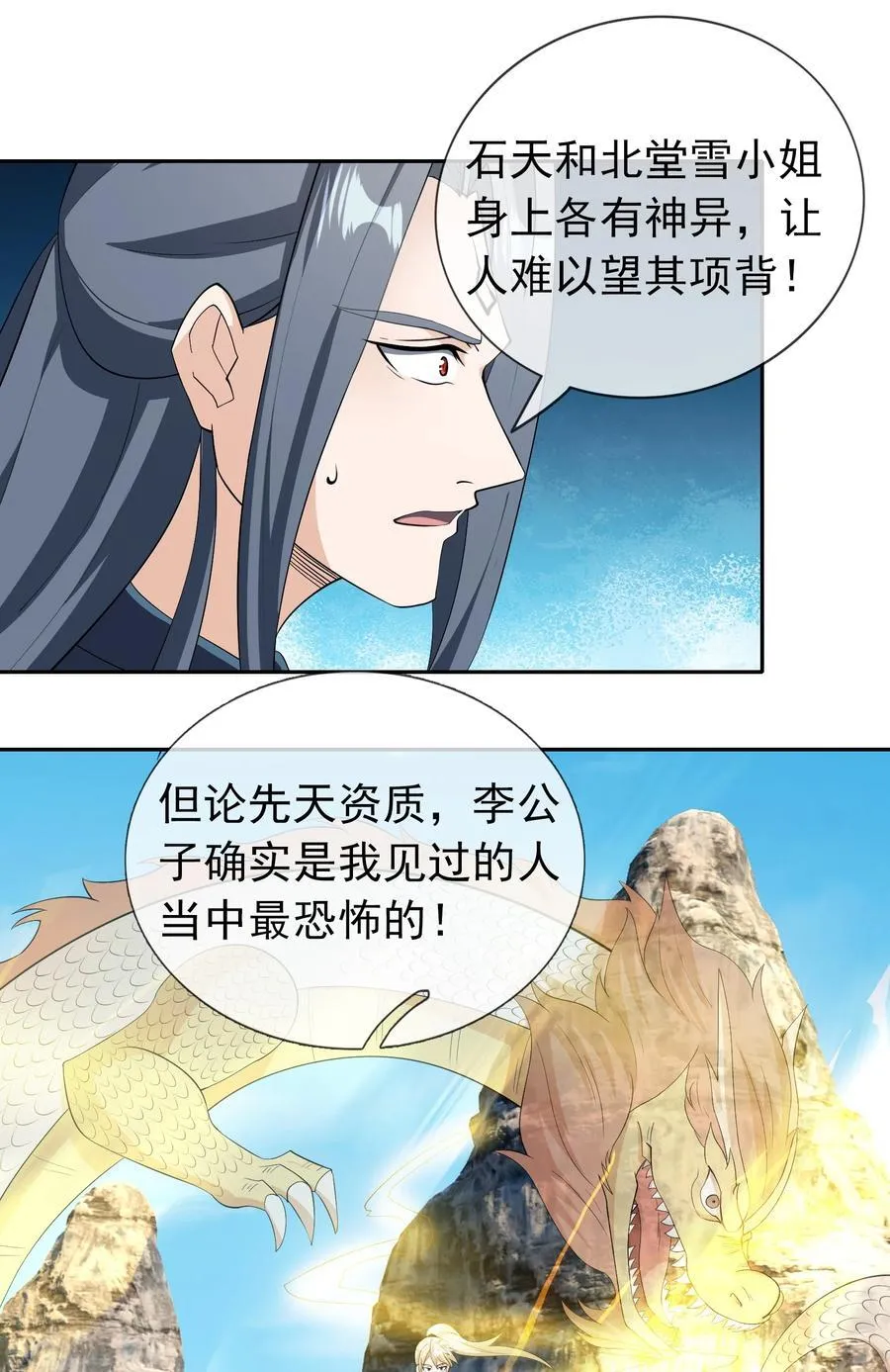第110话 灵力灌顶！ 第68页