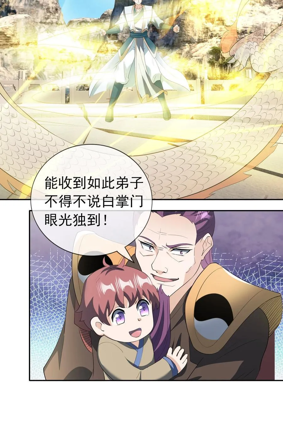 第110话 灵力灌顶！ 第69页