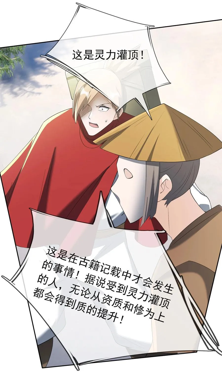 第110话 灵力灌顶！ 第72页