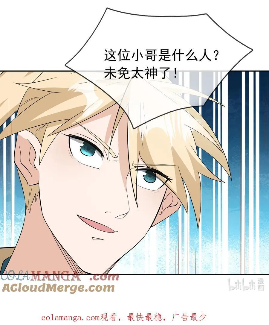 第110话 灵力灌顶！ 第73页