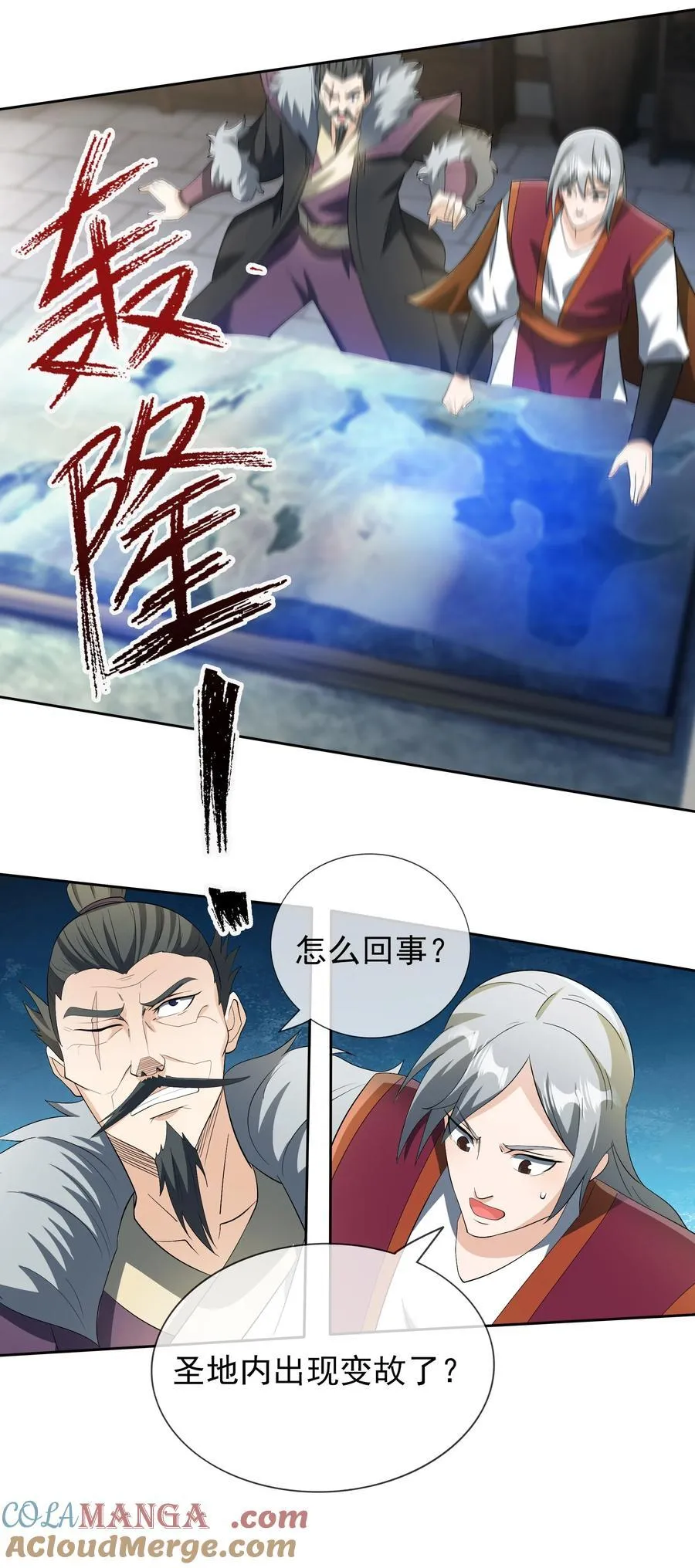 第111话 石天石天，你来顶天 第4页