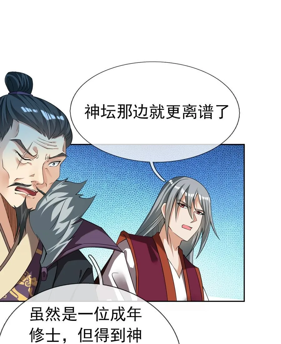 第111话 石天石天，你来顶天 第17页