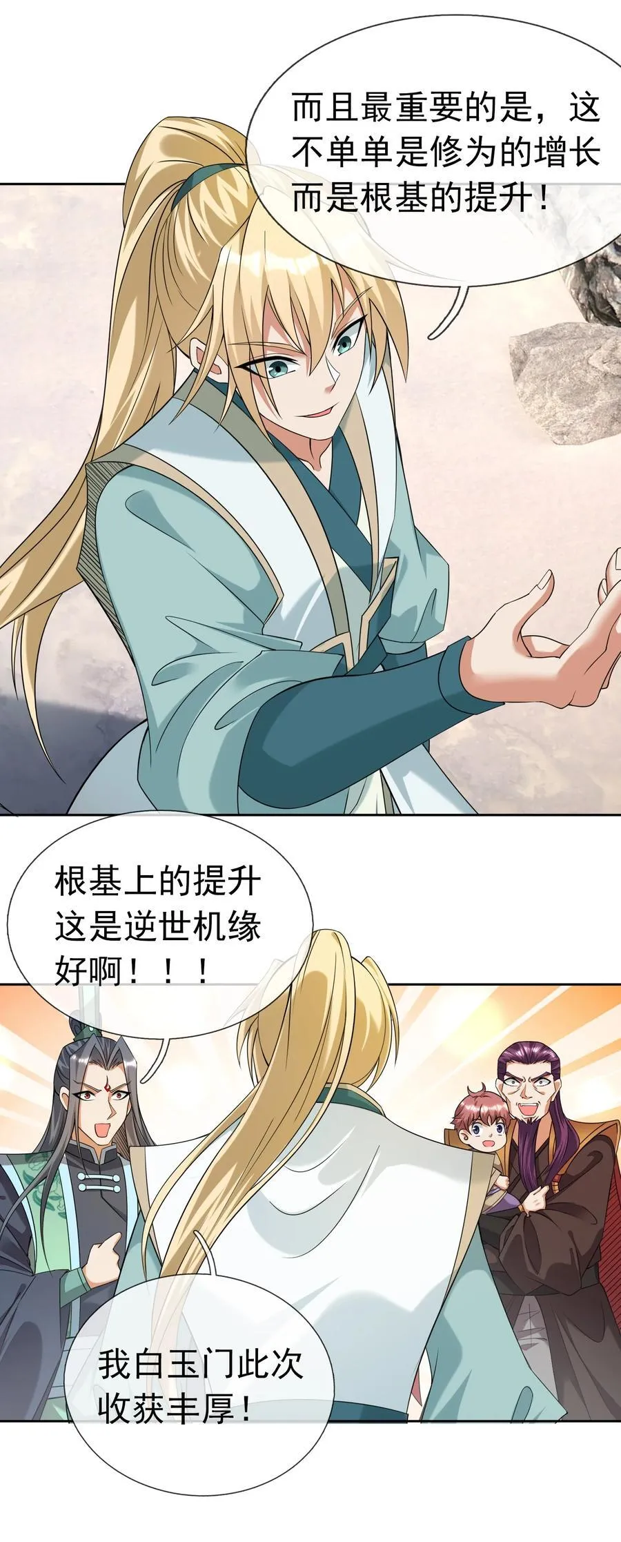 第111话 石天石天，你来顶天 第29页
