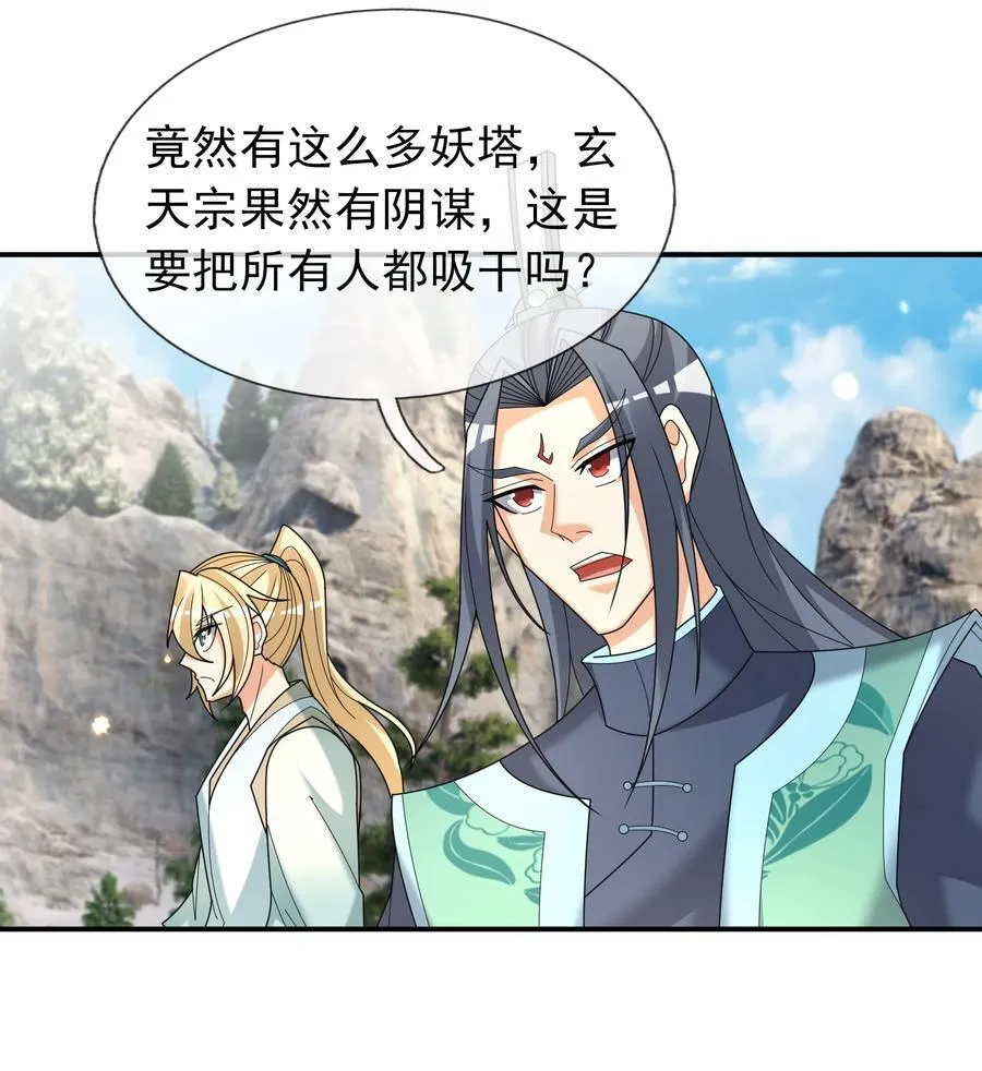 第111话 石天石天，你来顶天 第39页