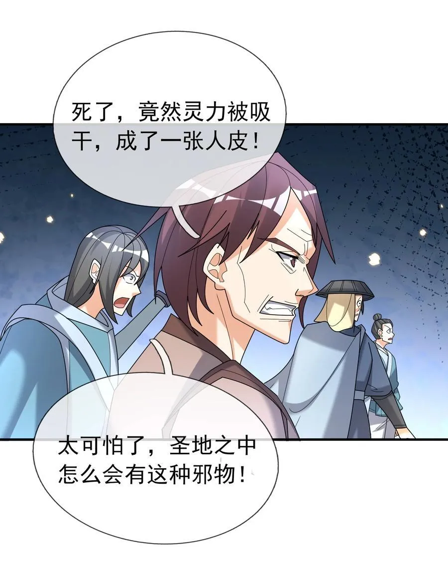 第111话 石天石天，你来顶天 第47页