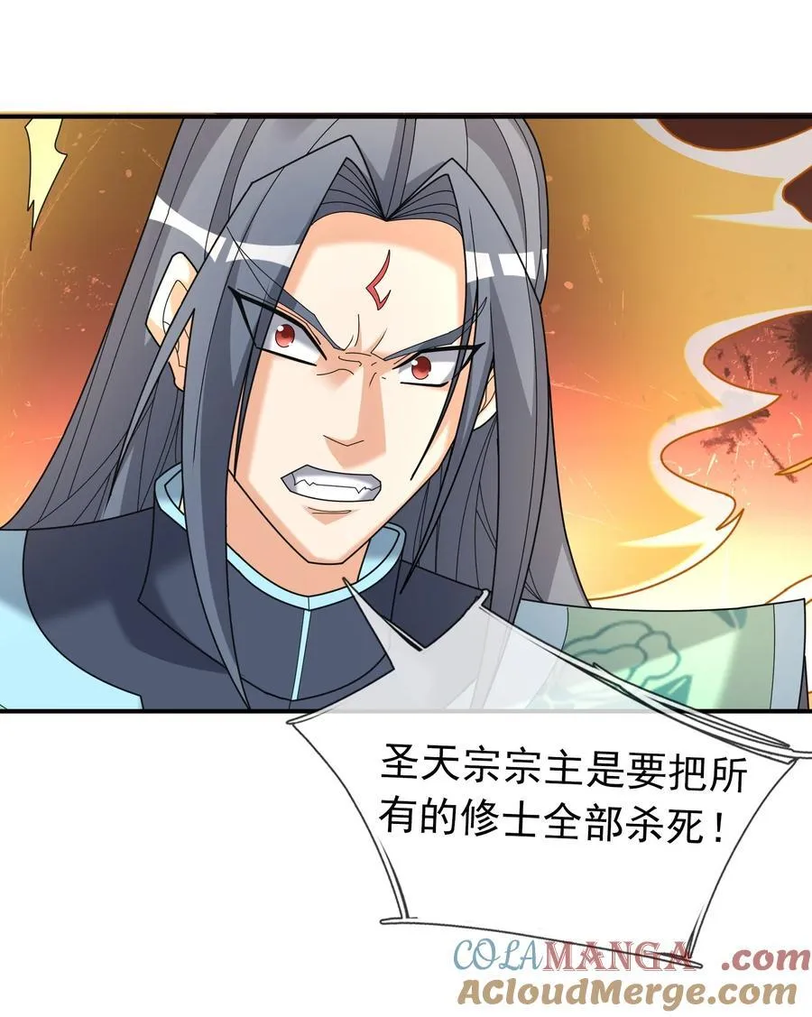 第111话 石天石天，你来顶天 第55页
