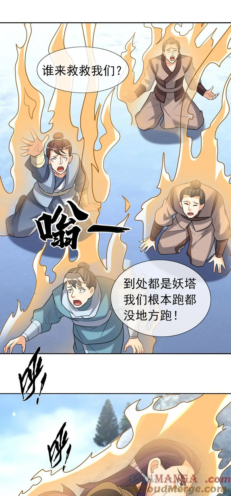 第111话 石天石天，你来顶天 第58页