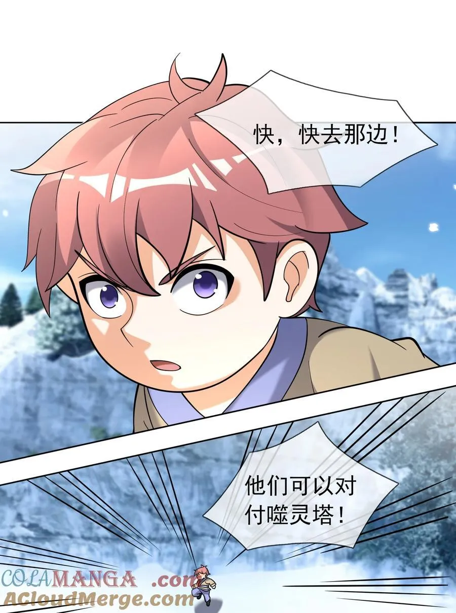 第111话 石天石天，你来顶天 第73页