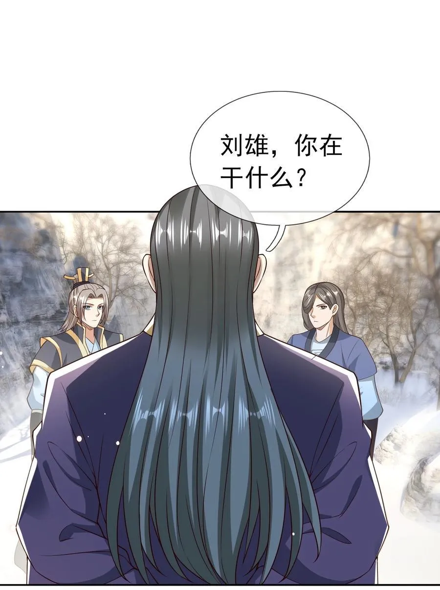 第112话 不白多一个儿子！ 第5页