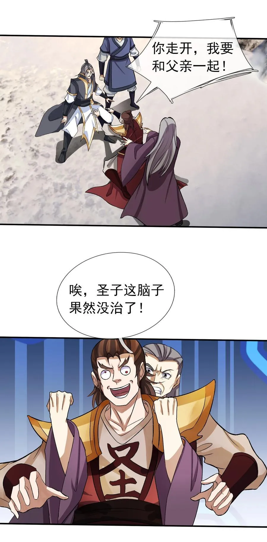 第112话 不白多一个儿子！ 第21页