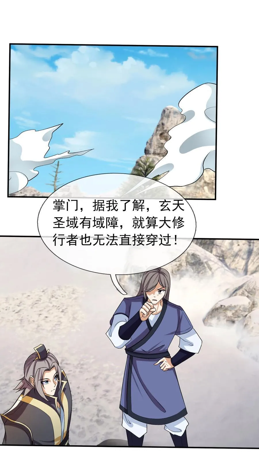 第112话 不白多一个儿子！ 第24页