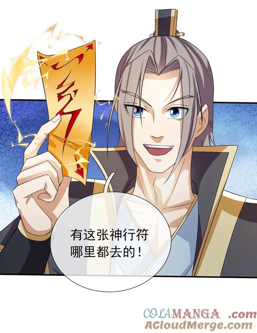 第112话 不白多一个儿子！ 第25页