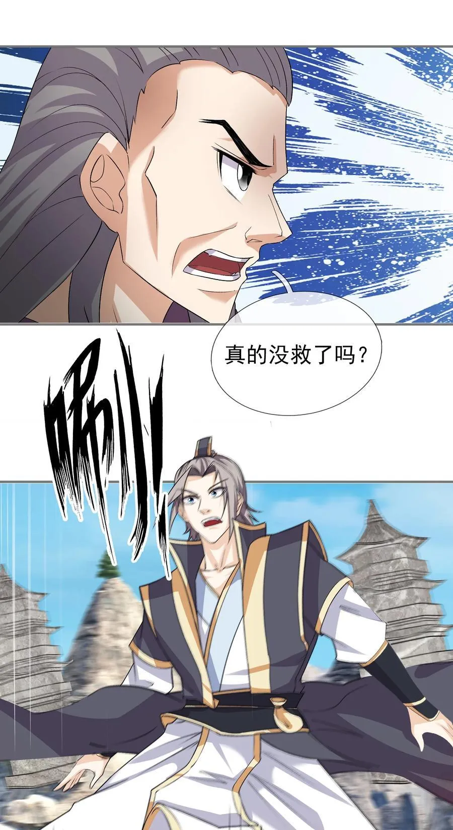 第112话 不白多一个儿子！ 第32页