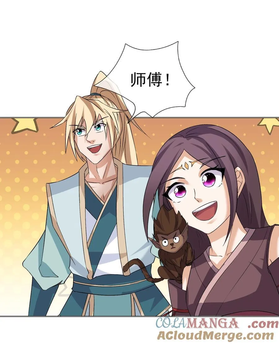 第112话 不白多一个儿子！ 第34页