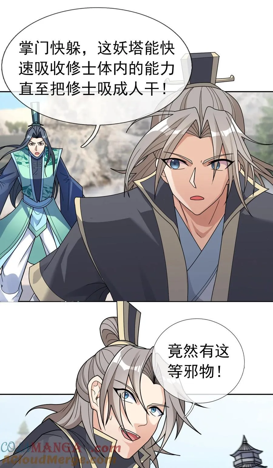 第112话 不白多一个儿子！ 第37页