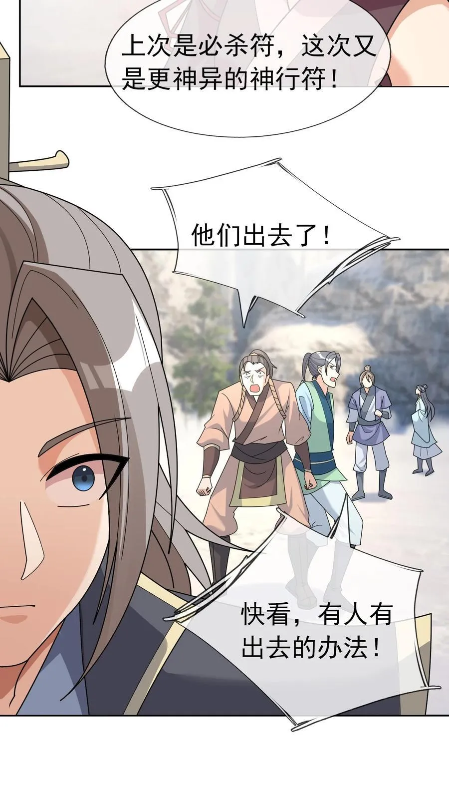 第112话 不白多一个儿子！ 第50页