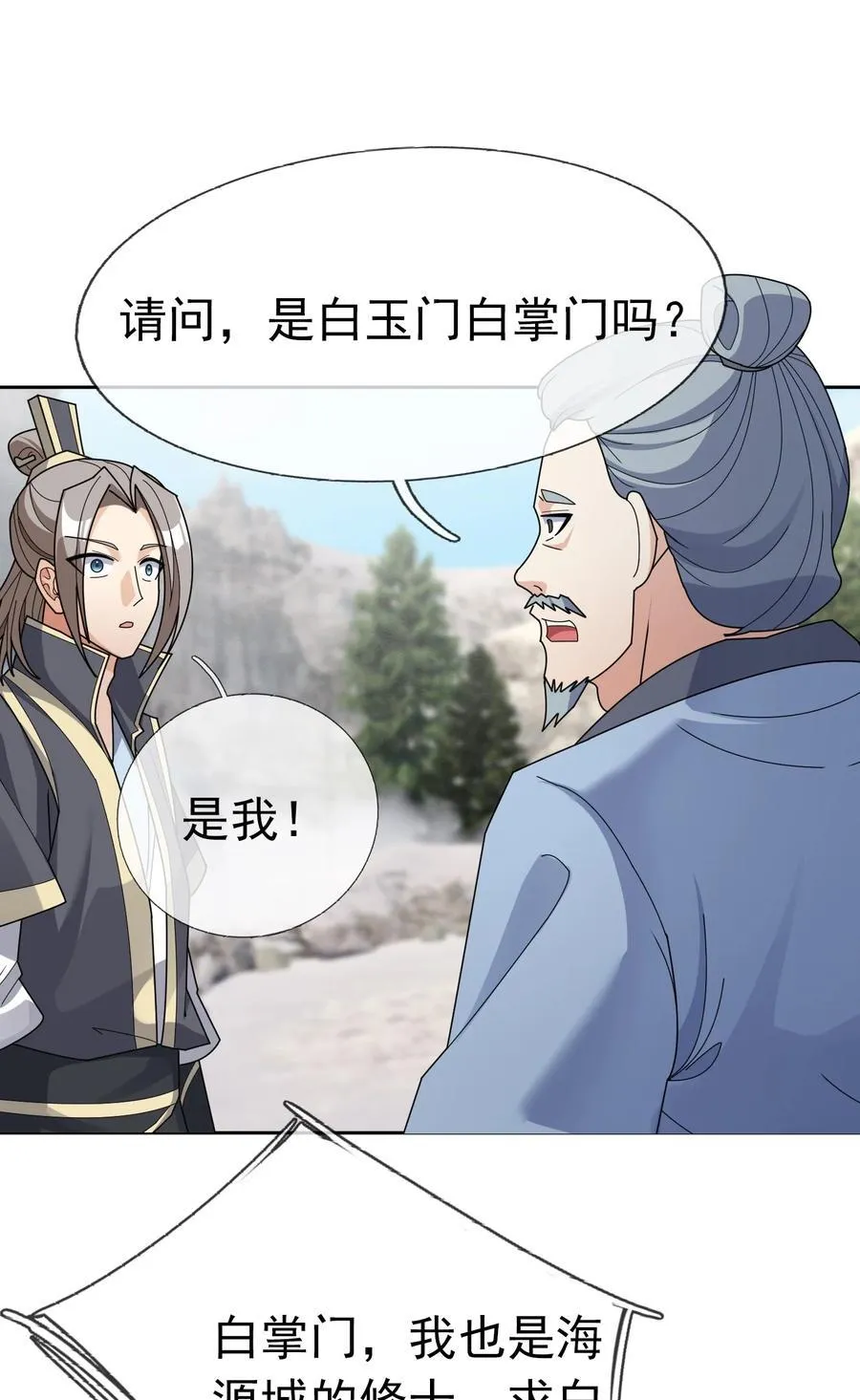 第112话 不白多一个儿子！ 第51页