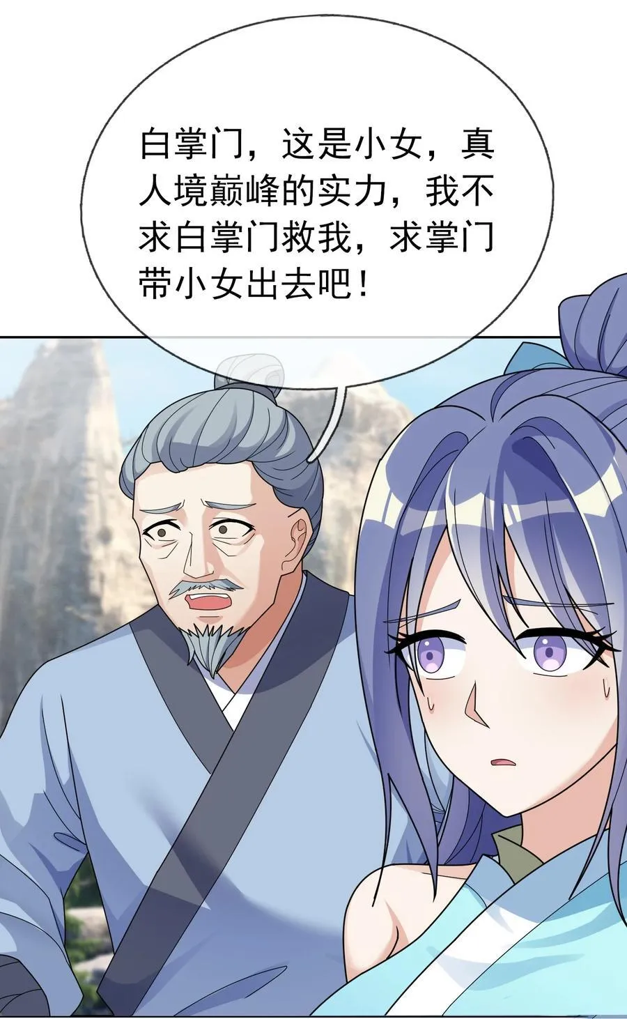 第112话 不白多一个儿子！ 第54页