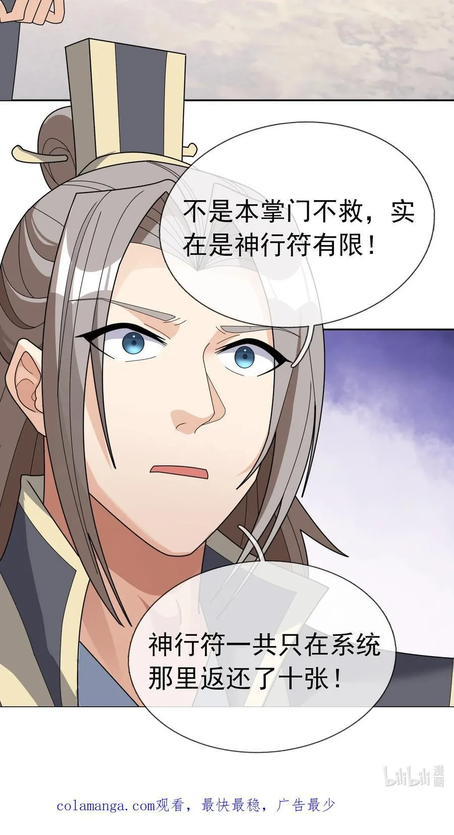 第112话 不白多一个儿子！ 第56页