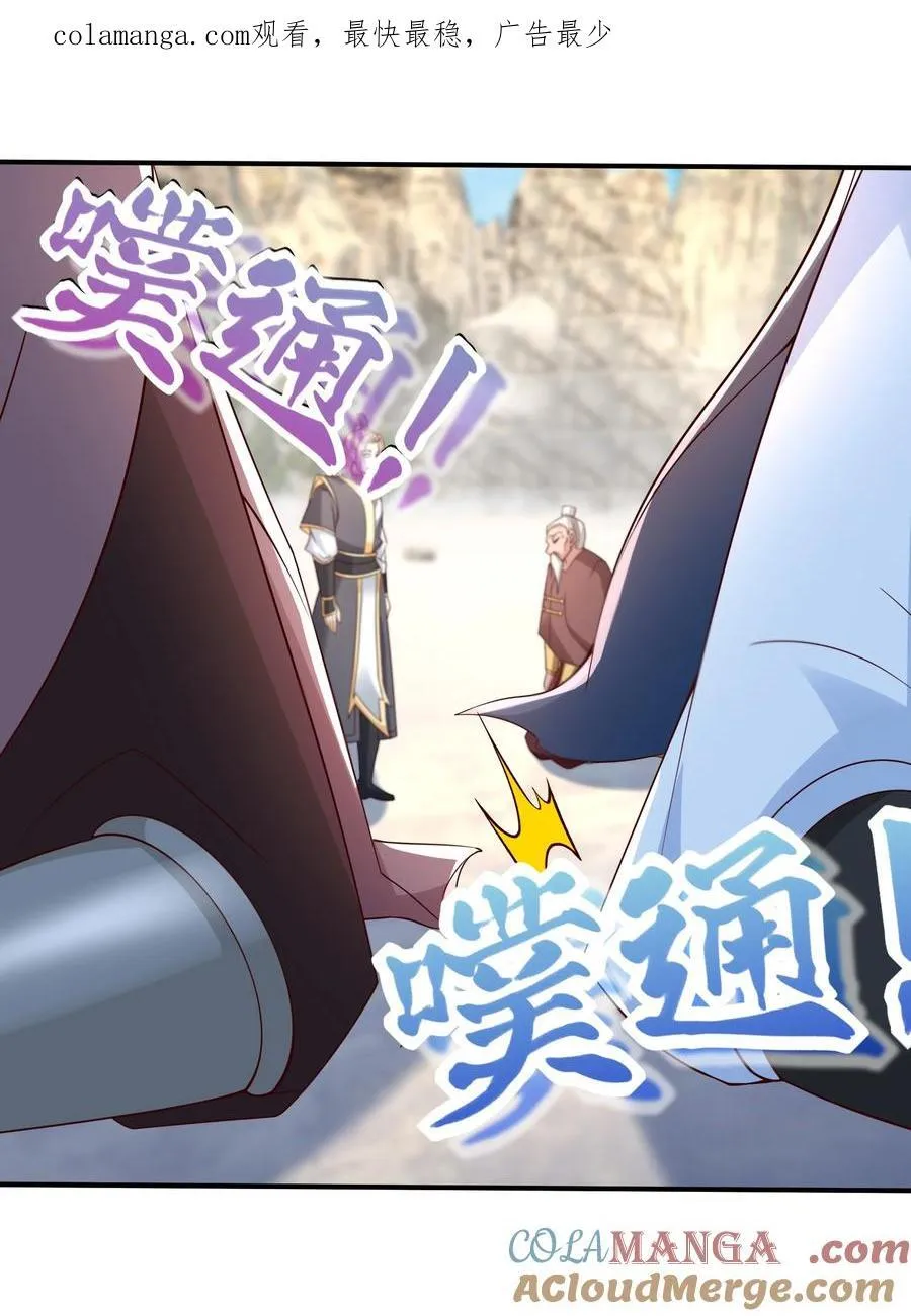 第113话 圣地都炸了？ 第1页