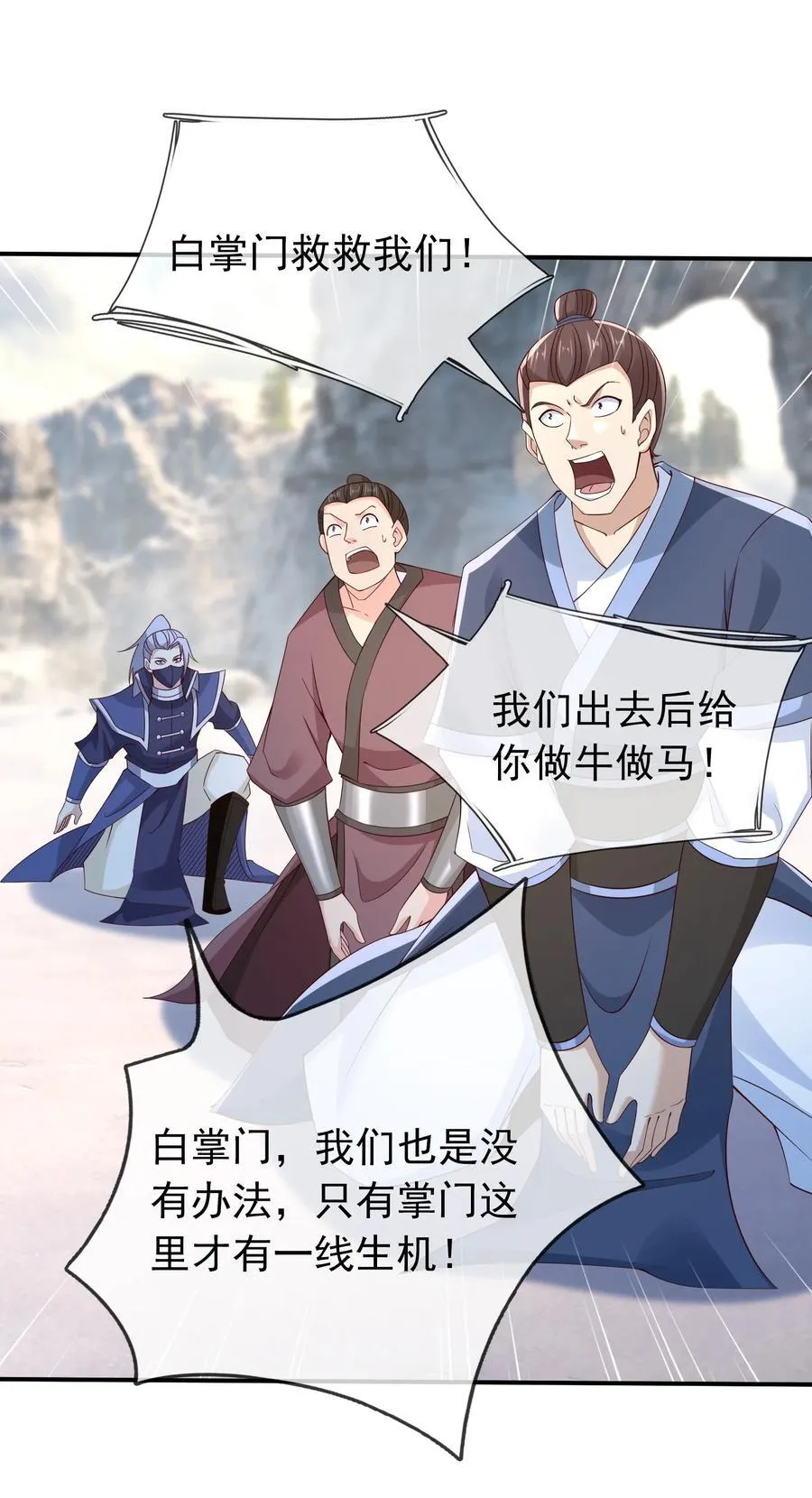 第113话 圣地都炸了？ 第2页