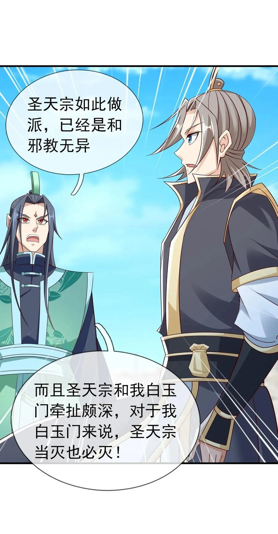 第113话 圣地都炸了？ 第9页