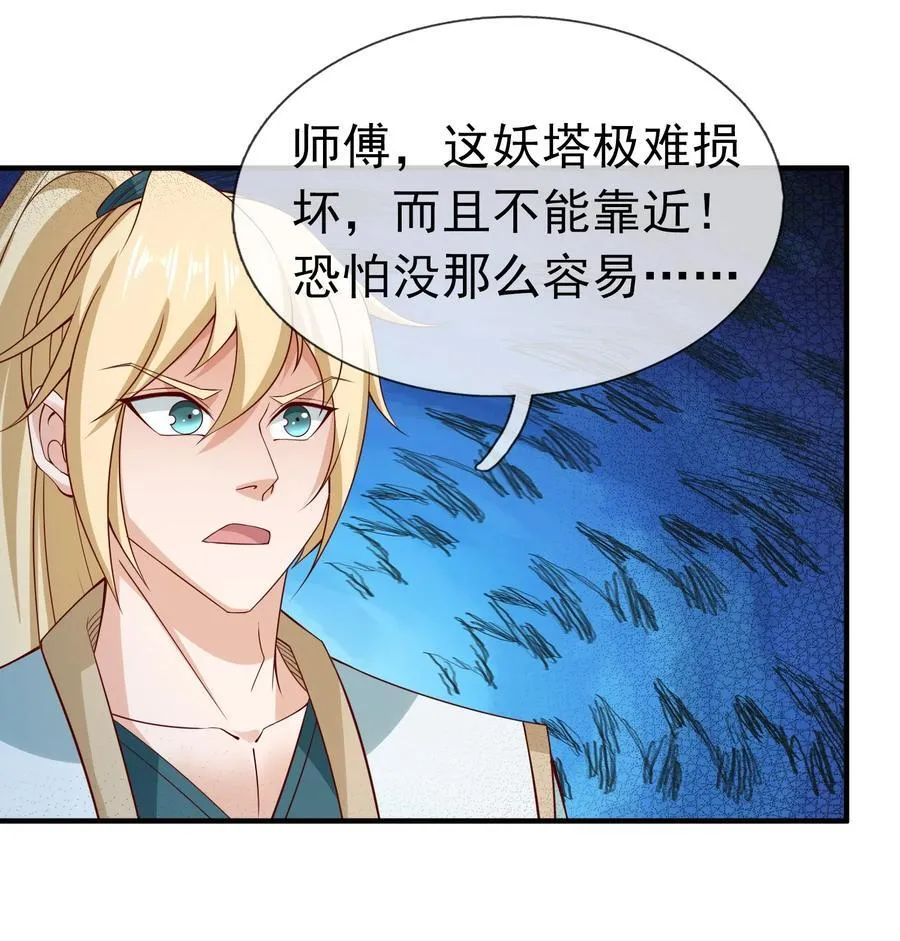 第113话 圣地都炸了？ 第14页