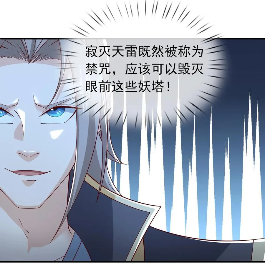 第113话 圣地都炸了？ 第17页