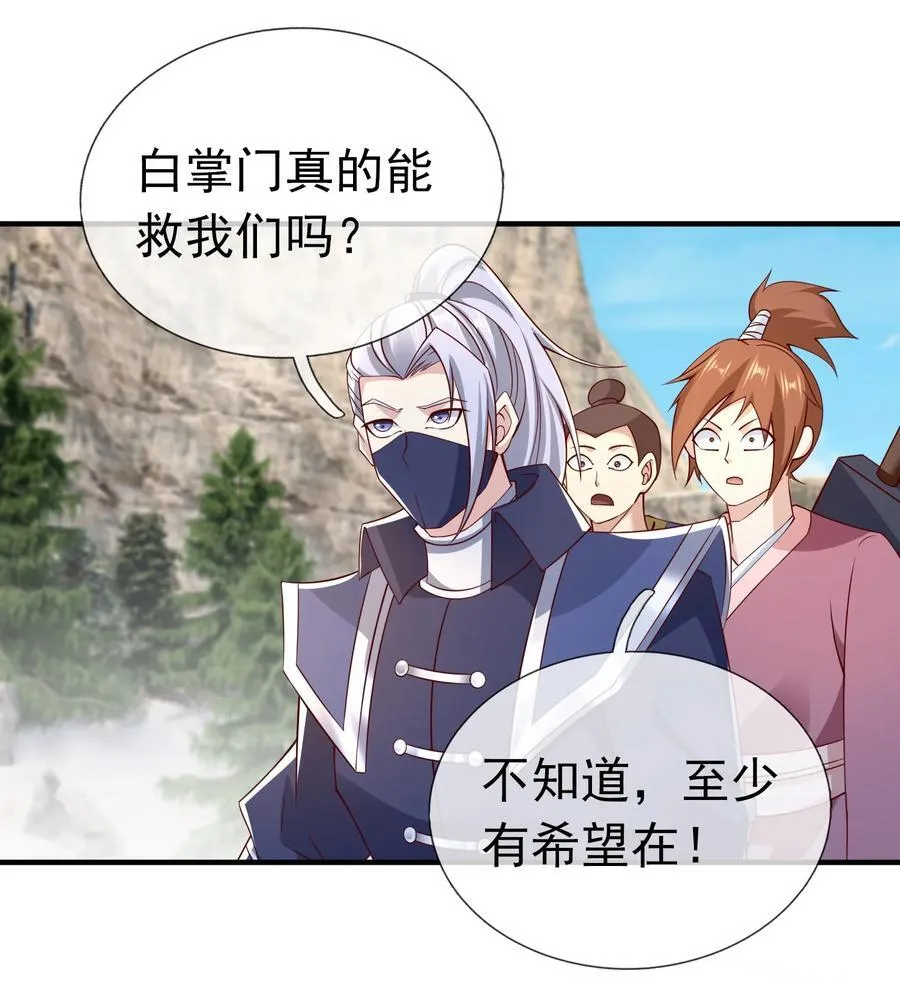 第113话 圣地都炸了？ 第18页