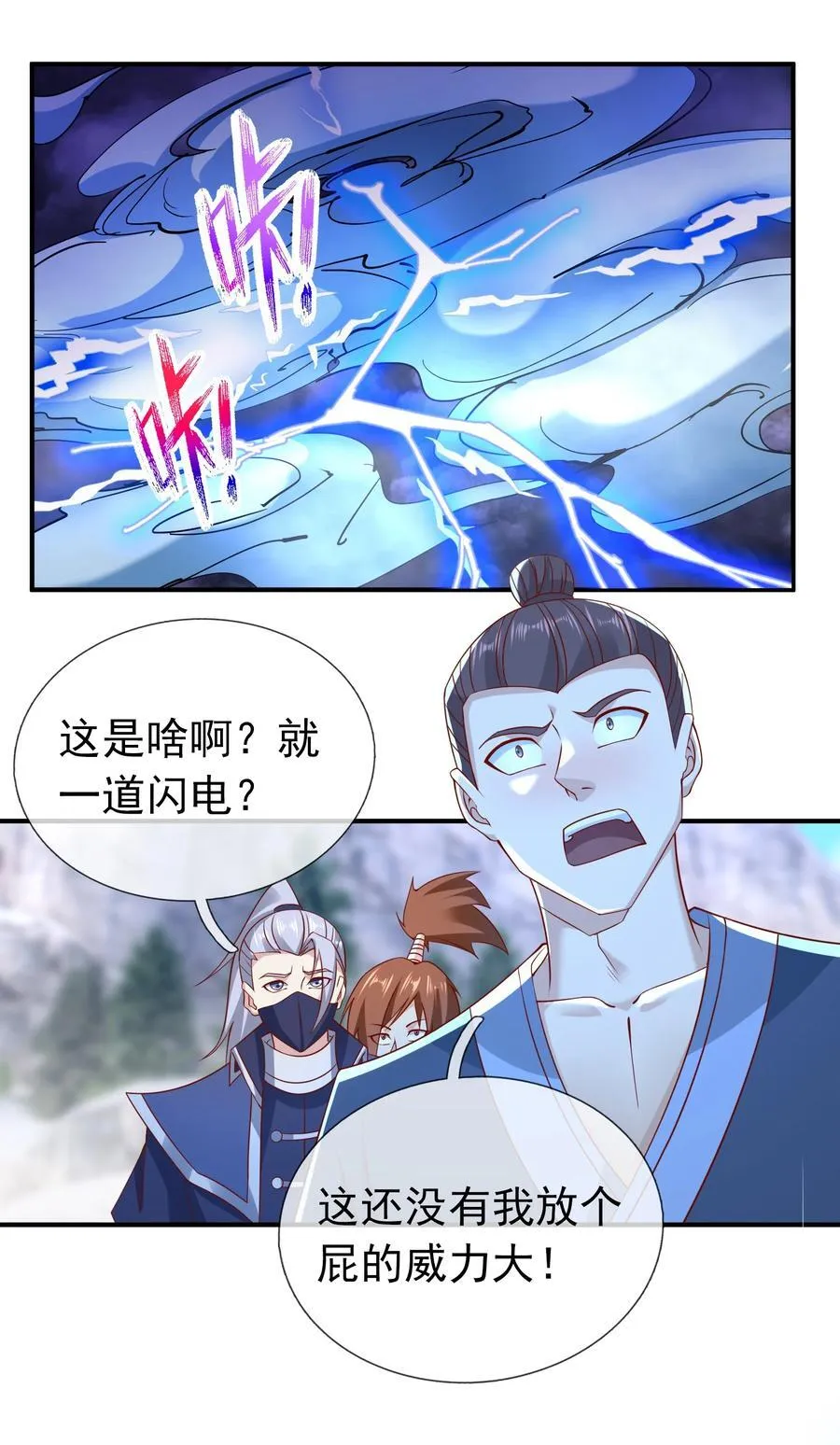 第113话 圣地都炸了？ 第21页