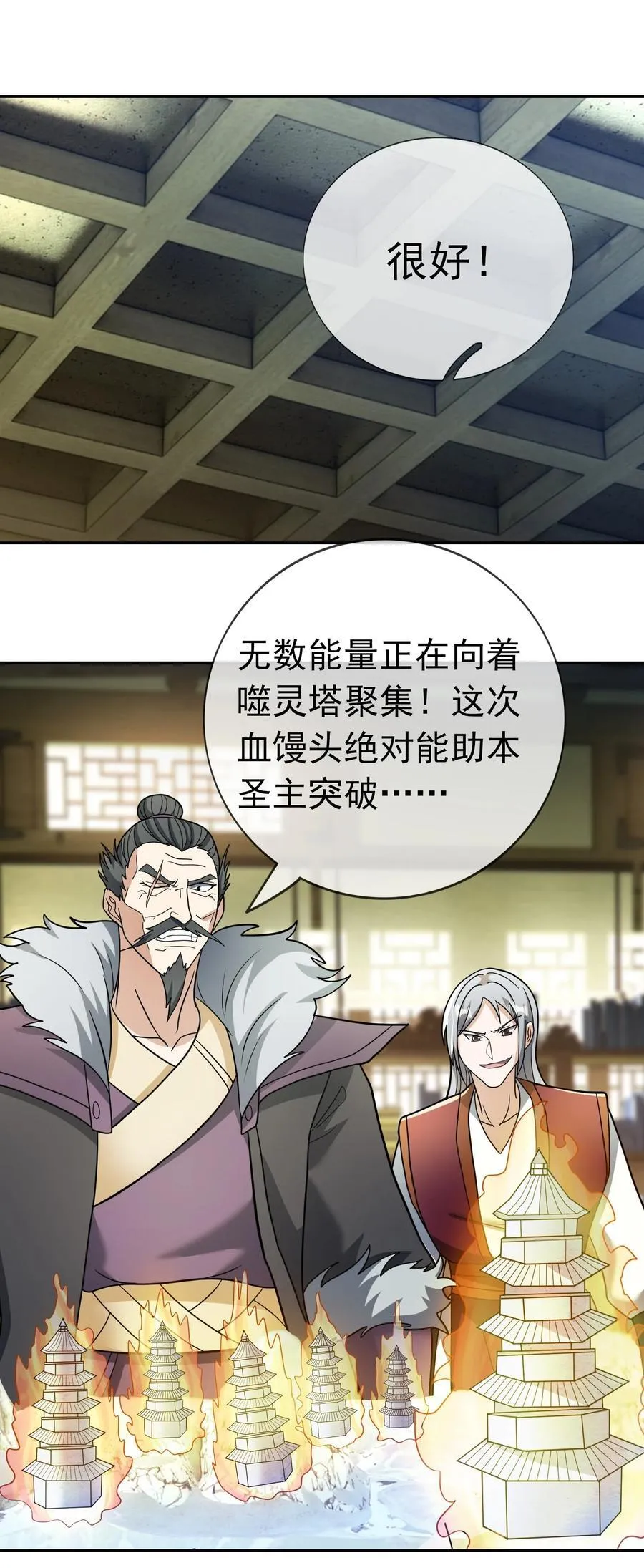 第113话 圣地都炸了？ 第30页