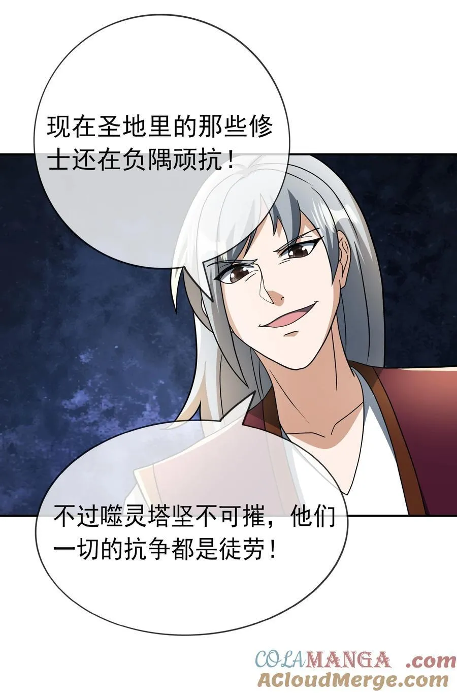 第113话 圣地都炸了？ 第31页