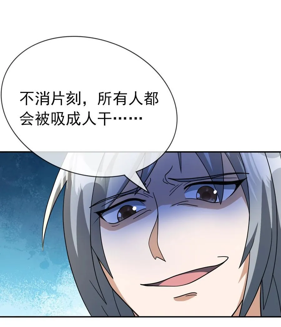 第113话 圣地都炸了？ 第32页