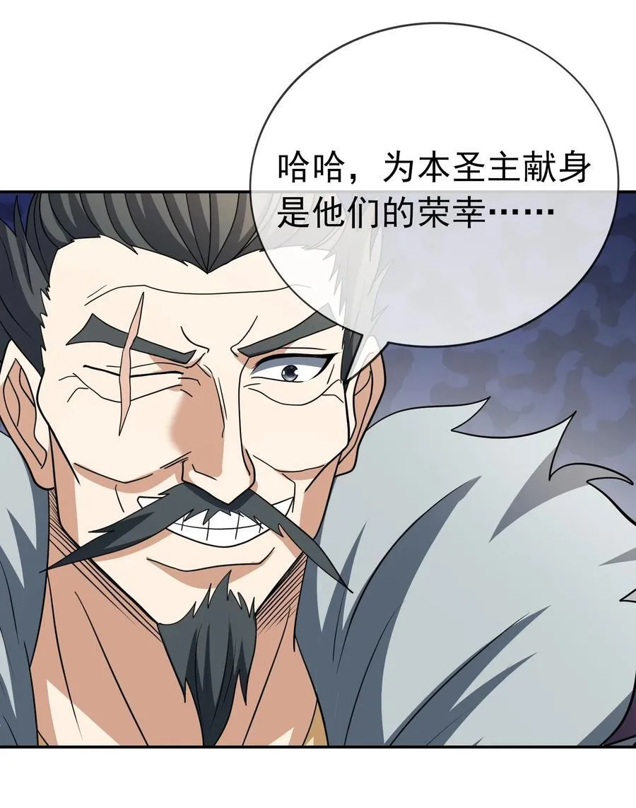 第113话 圣地都炸了？ 第33页