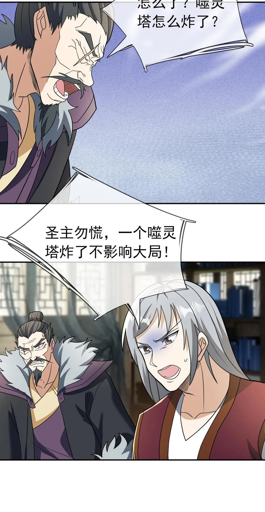第113话 圣地都炸了？ 第35页