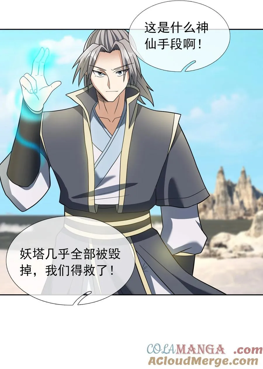 第113话 圣地都炸了？ 第40页