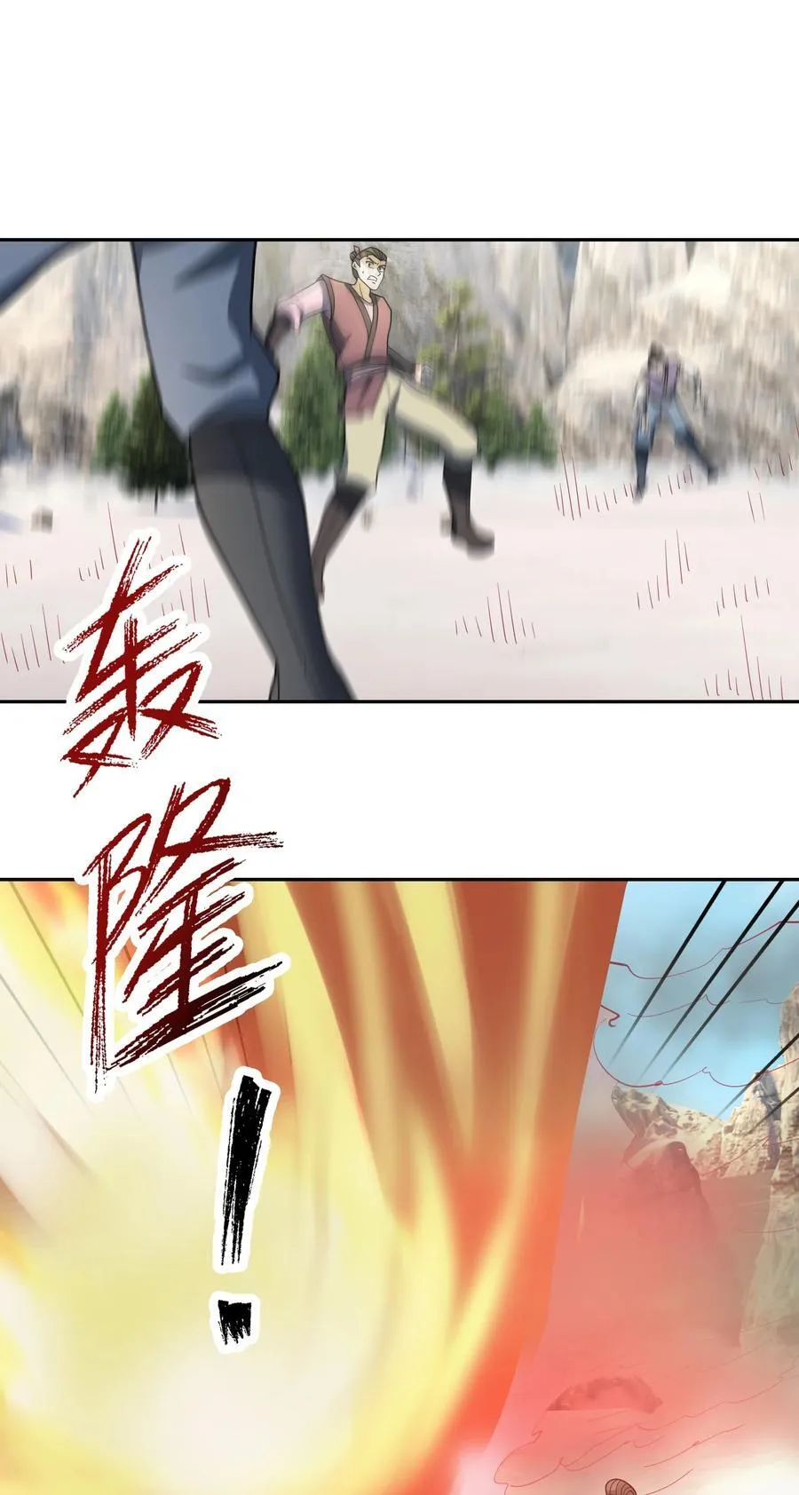 第113话 圣地都炸了？ 第41页