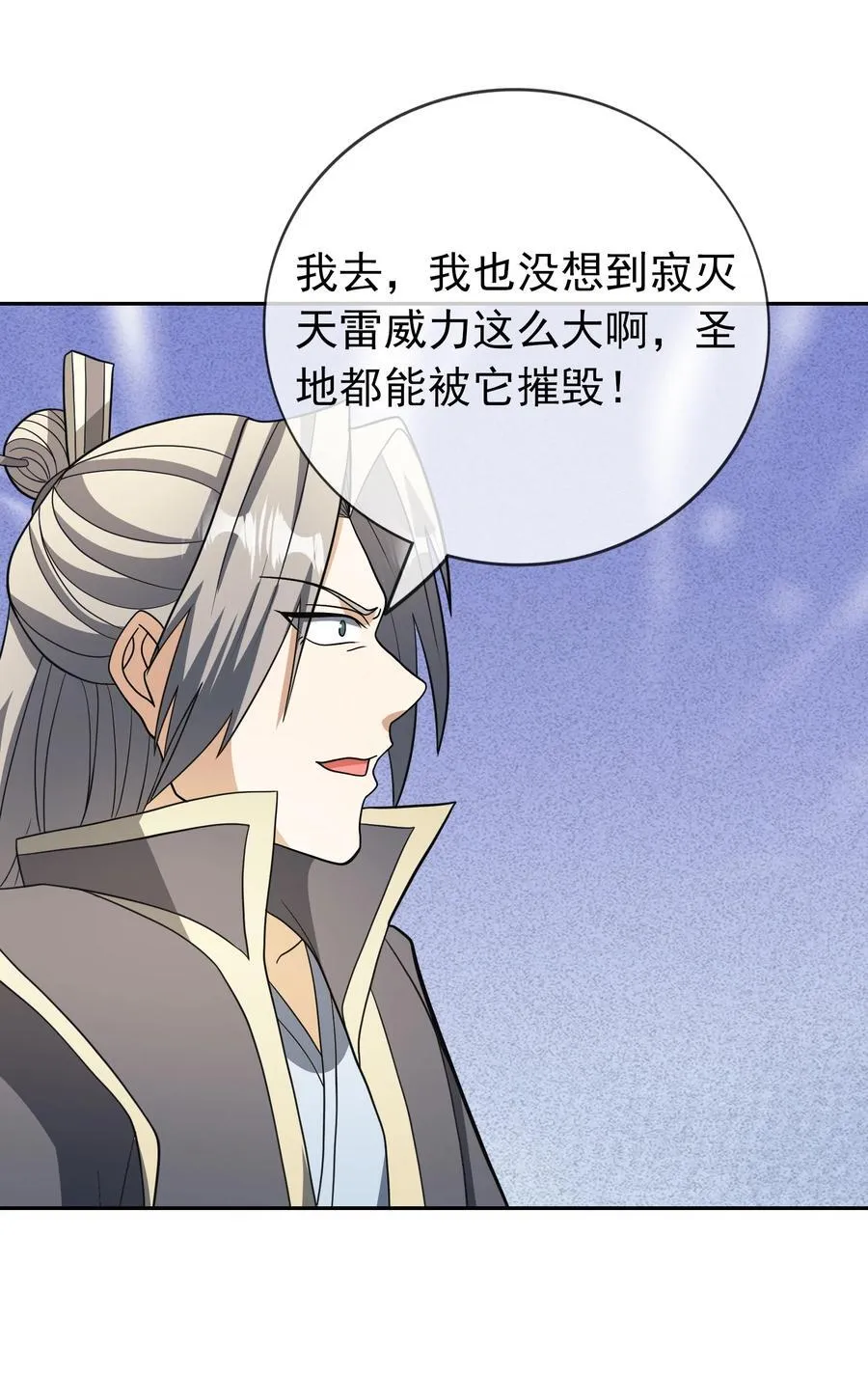 第113话 圣地都炸了？ 第44页