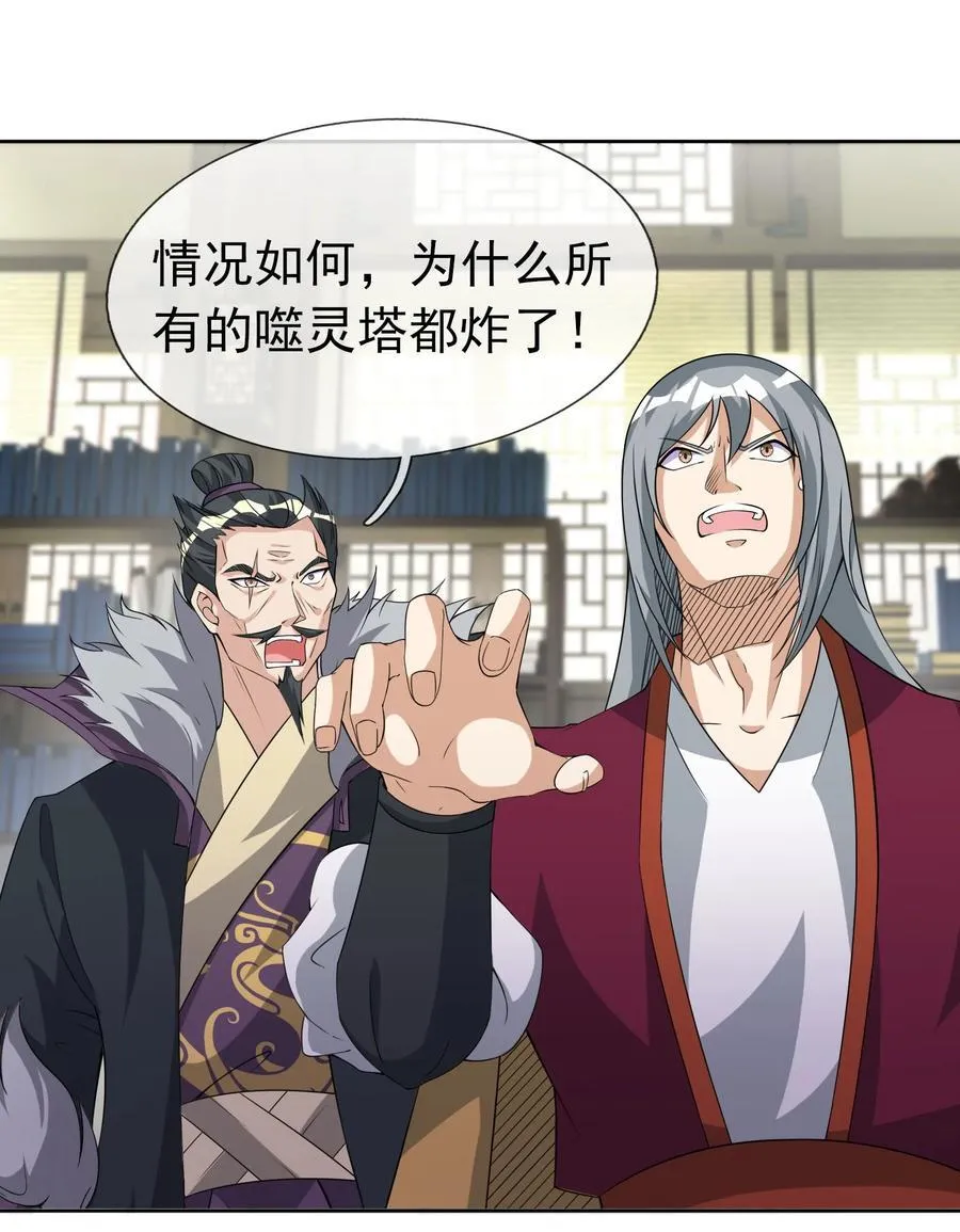 第113话 圣地都炸了？ 第45页