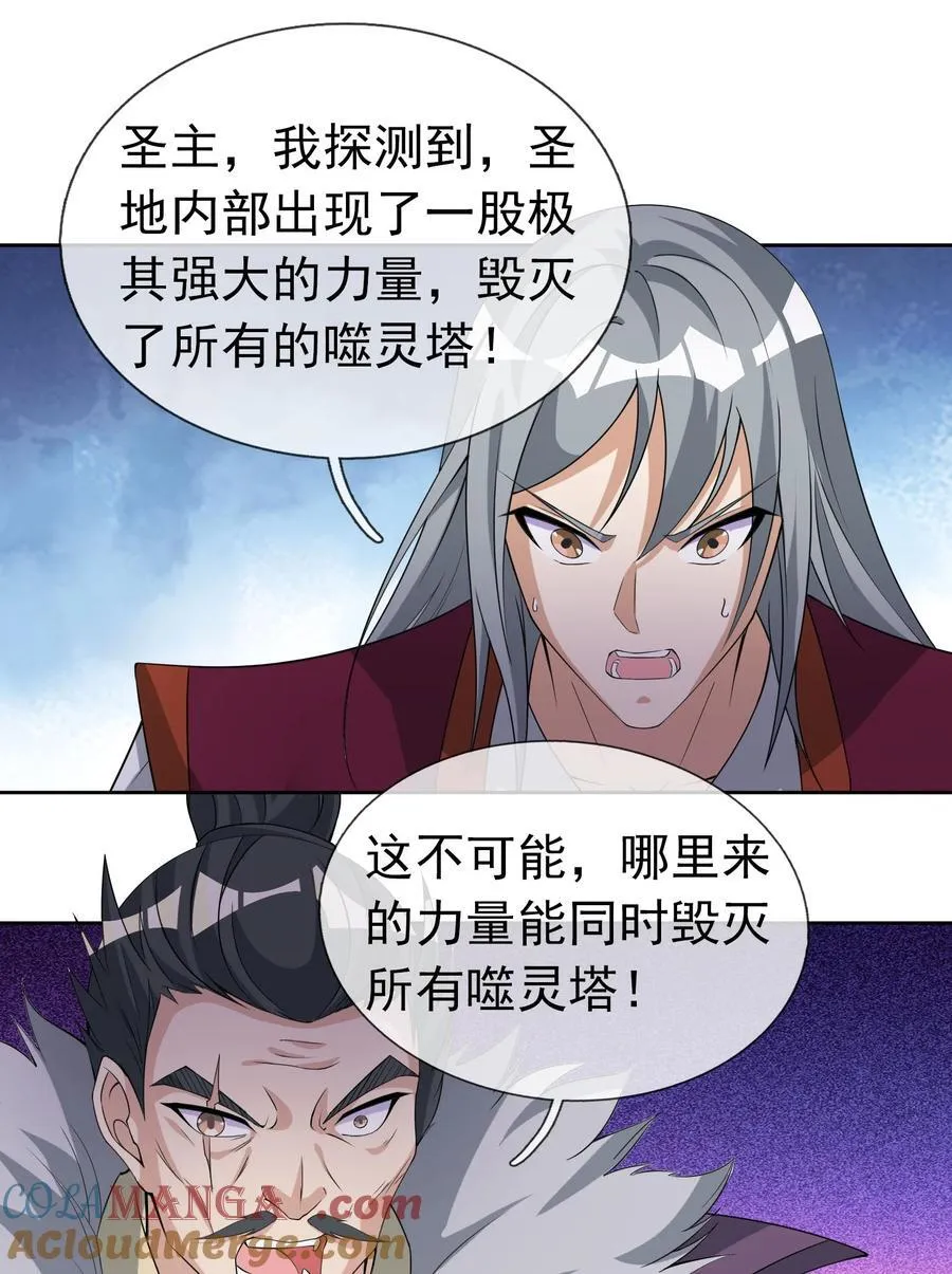 第113话 圣地都炸了？ 第46页