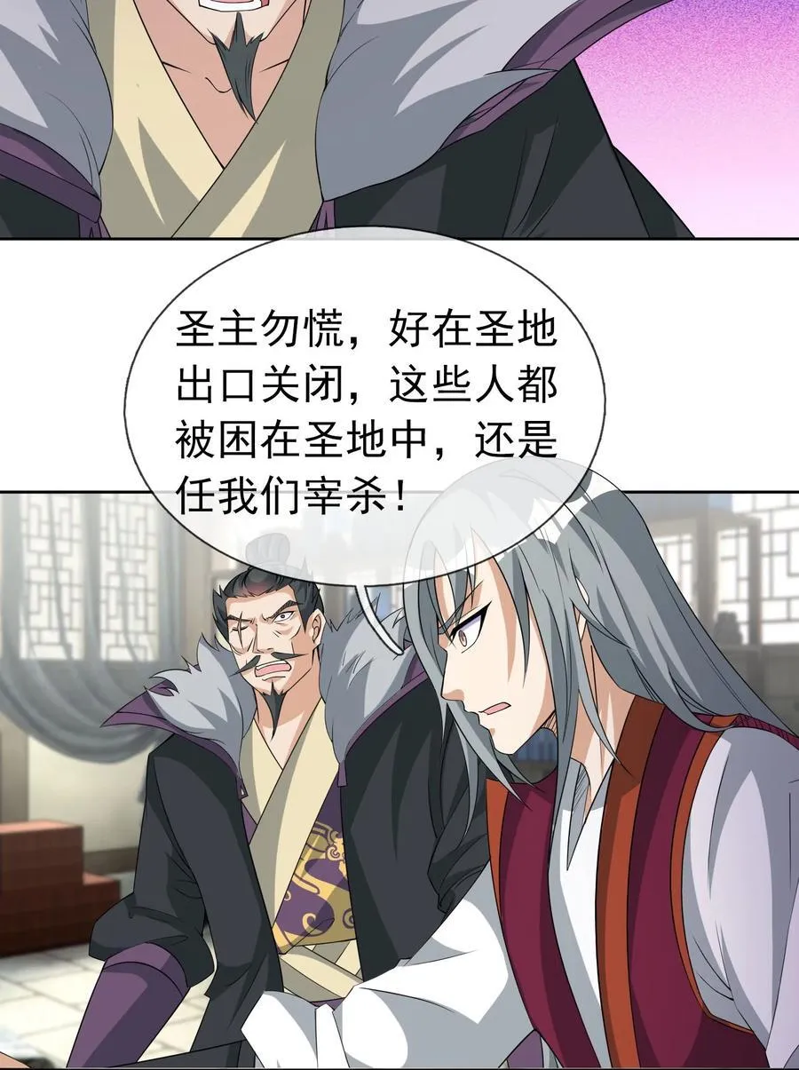 第113话 圣地都炸了？ 第47页