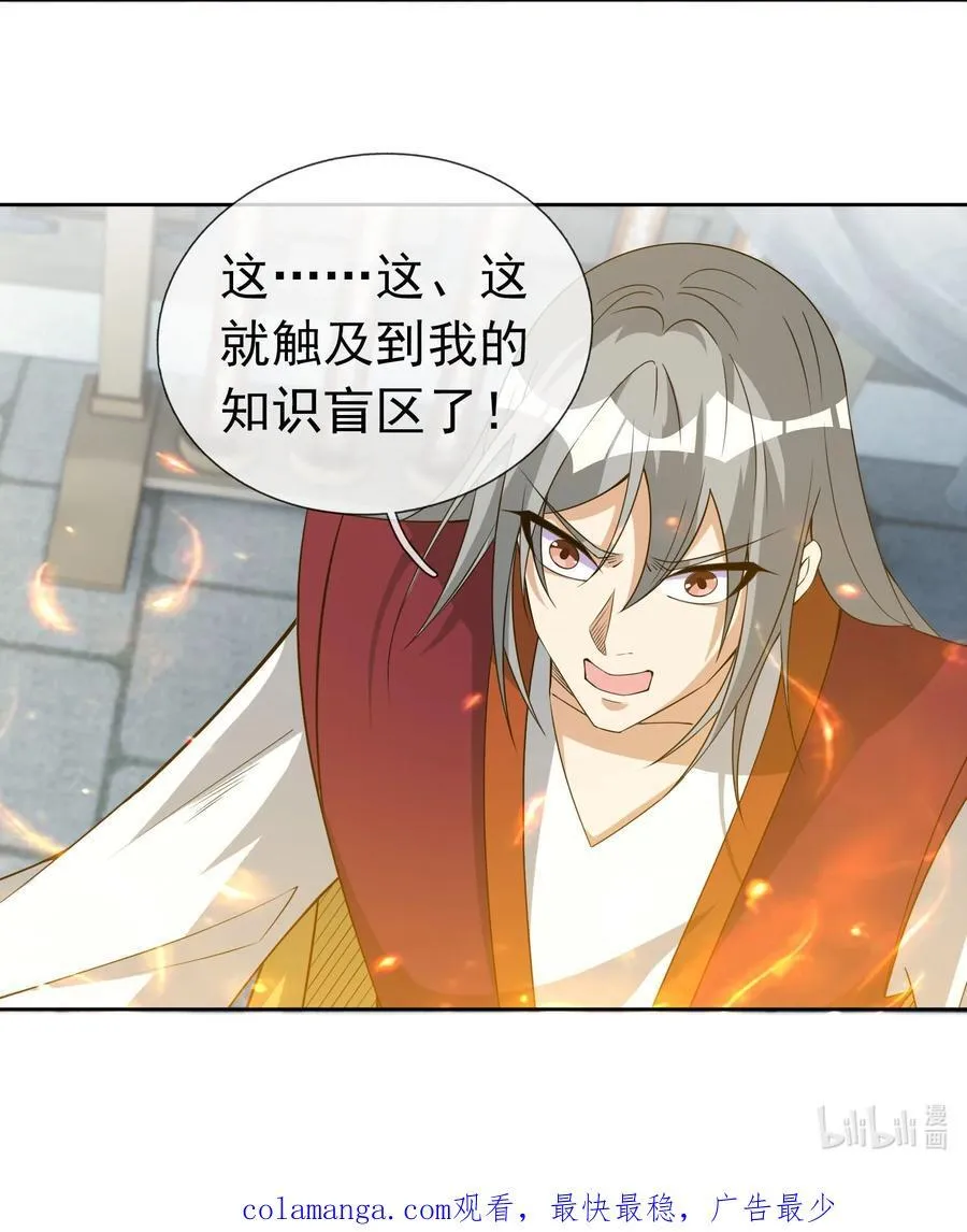 第113话 圣地都炸了？ 第50页