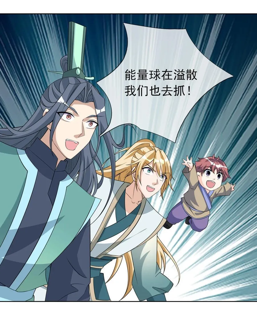 第114话 坑杀所有修士？ 第11页