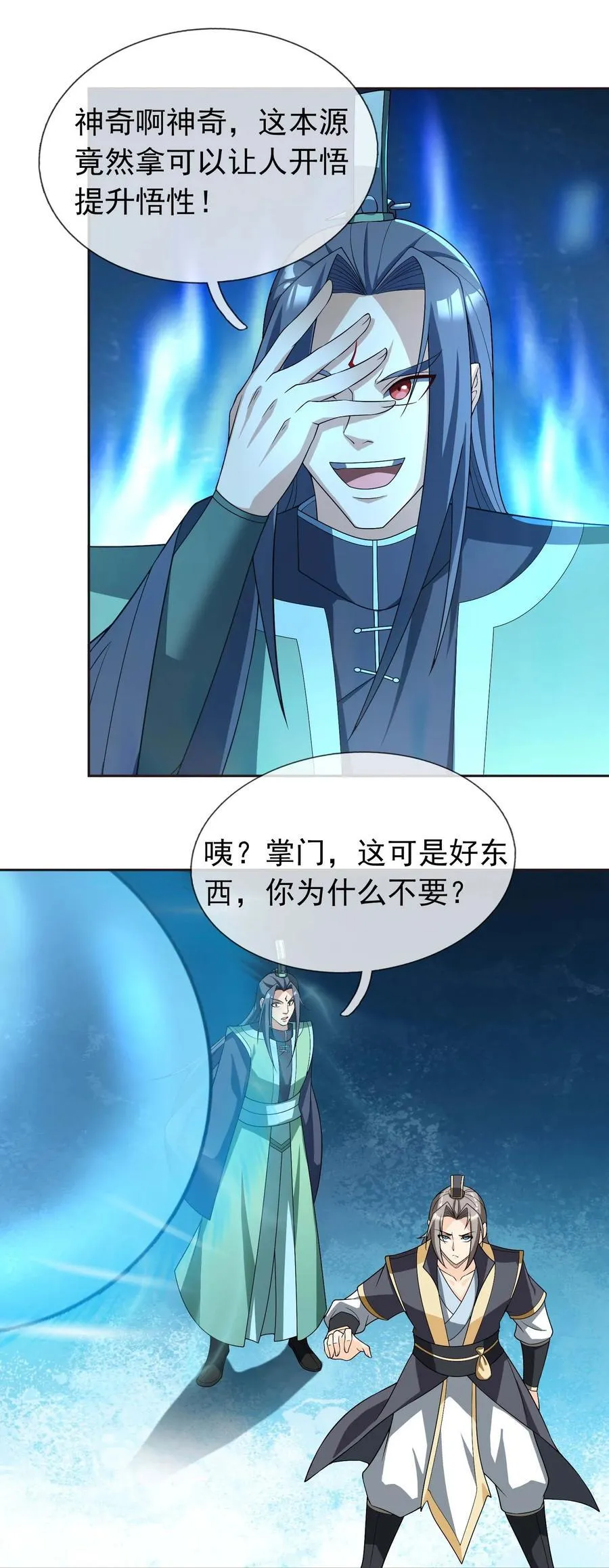 第114话 坑杀所有修士？ 第17页