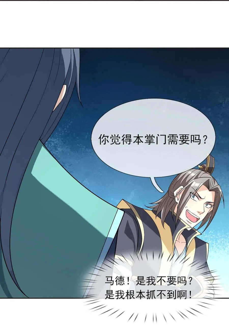 第114话 坑杀所有修士？ 第18页
