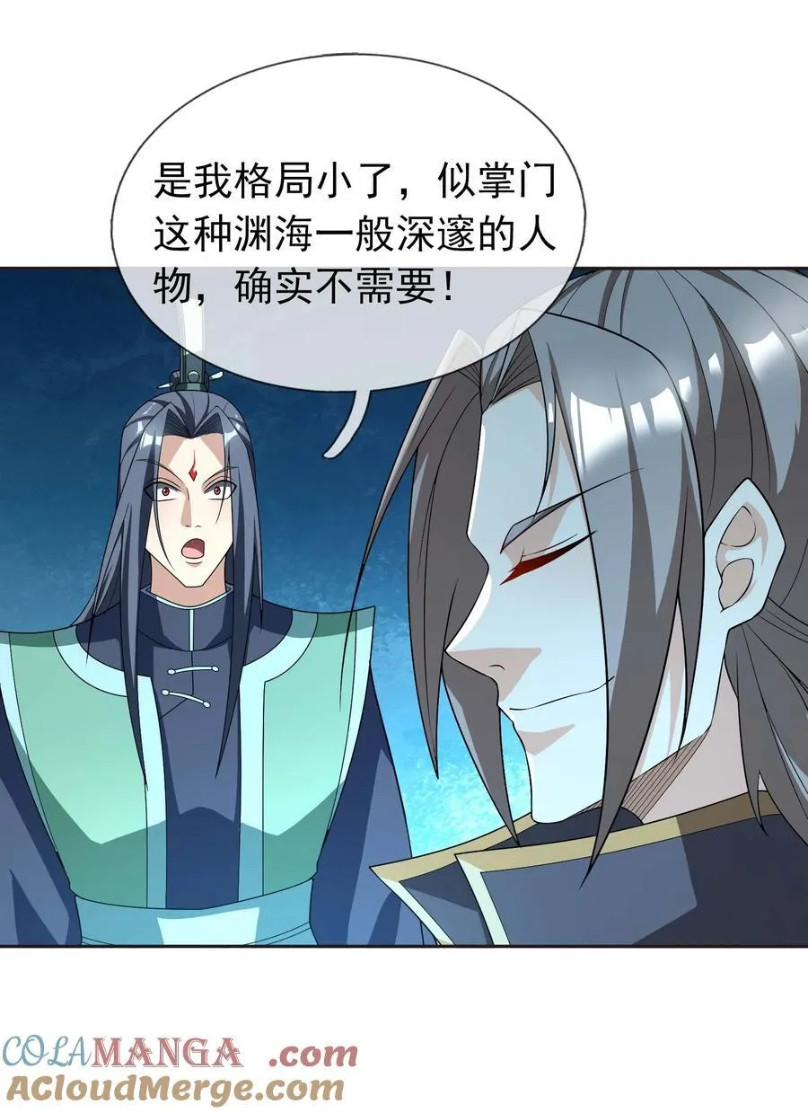 第114话 坑杀所有修士？ 第19页