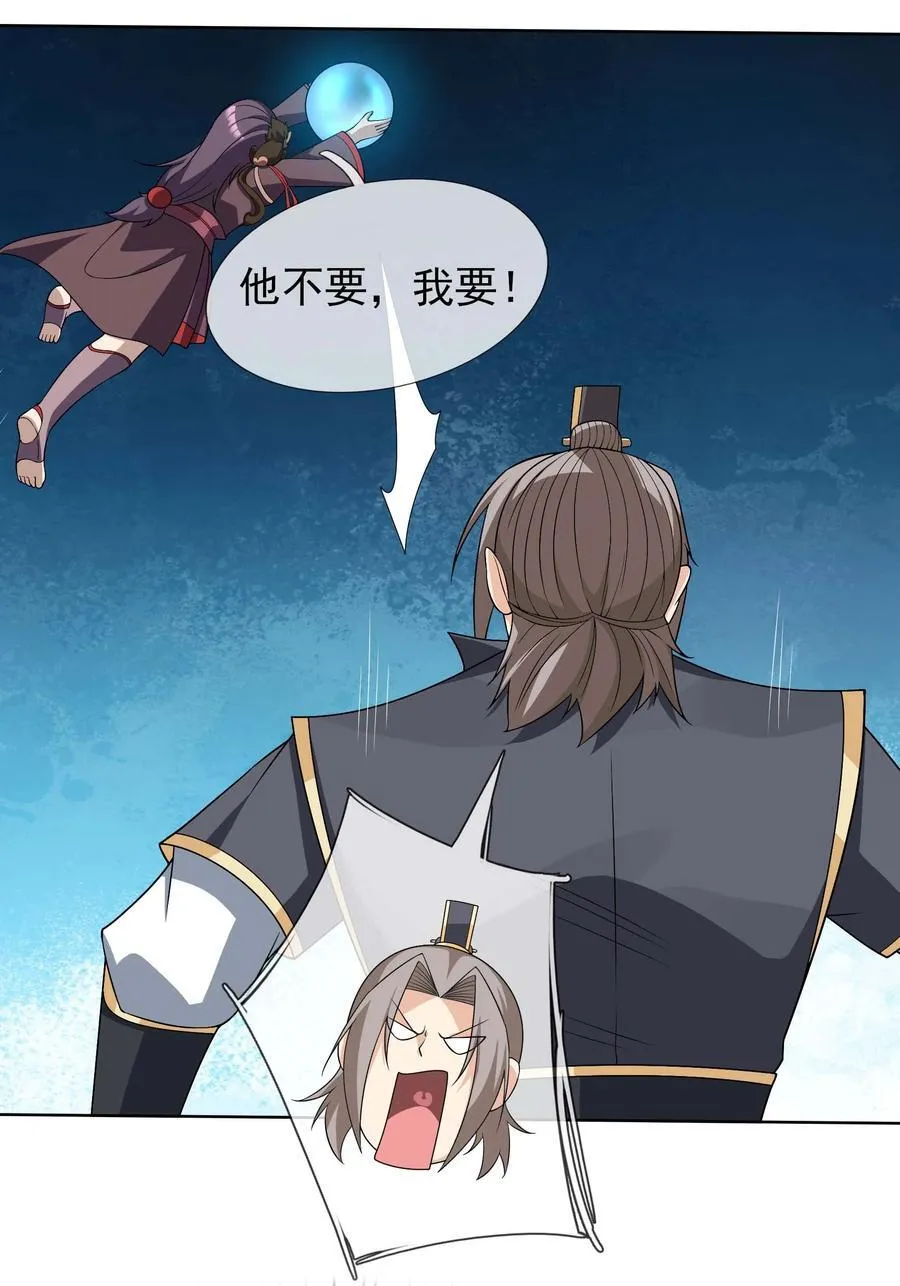 第114话 坑杀所有修士？ 第20页